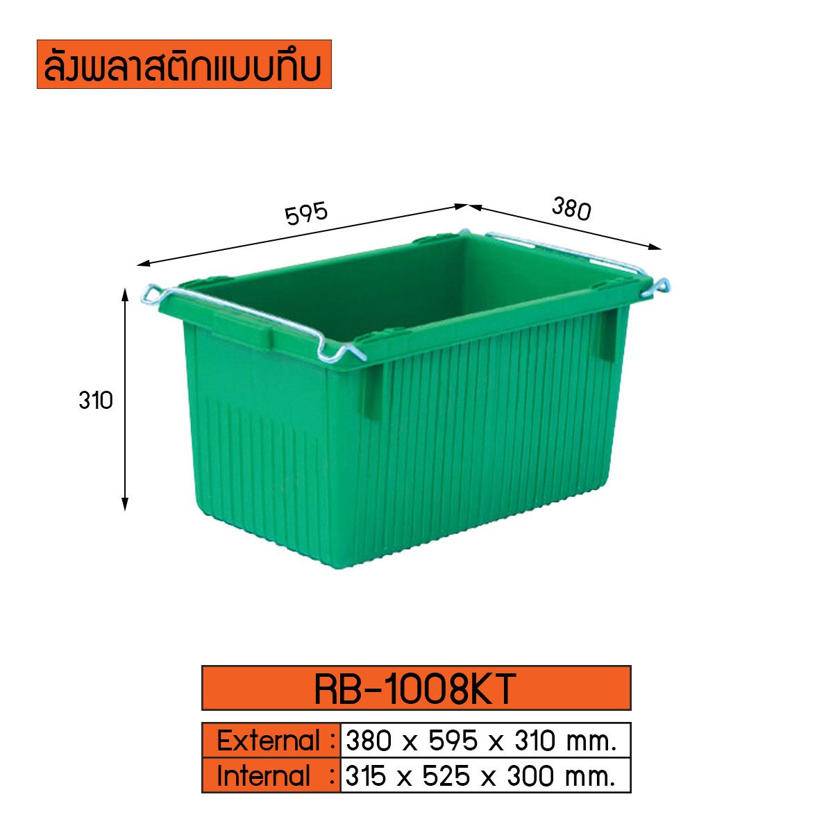 ลังพลาสติกแบบทึบ