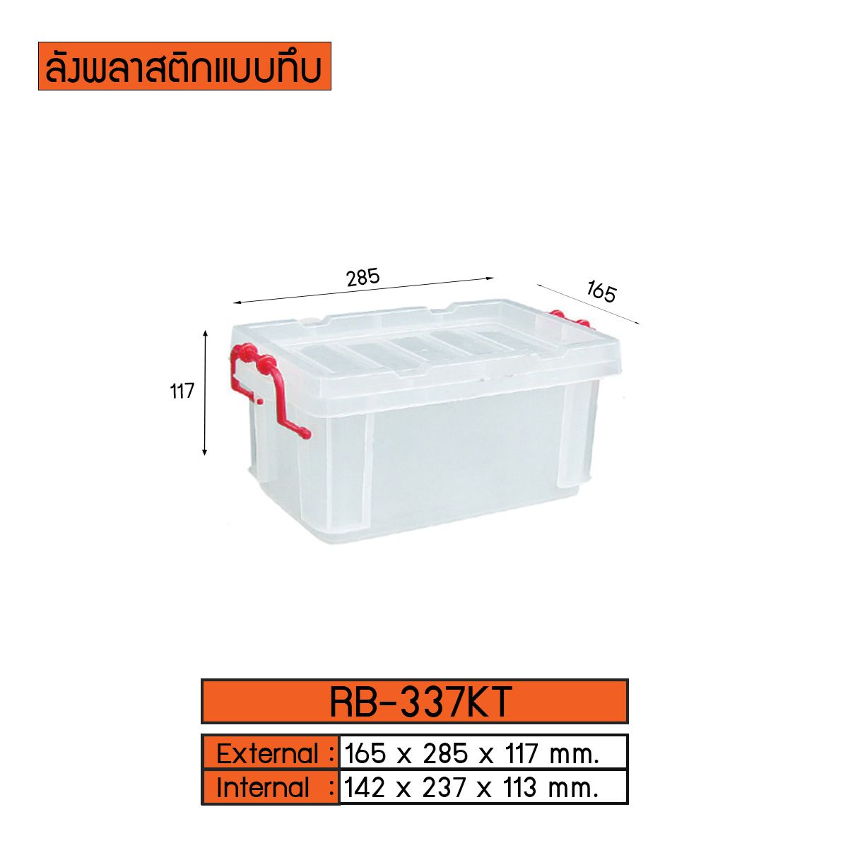 ลังพลาสติกแบบทึบ