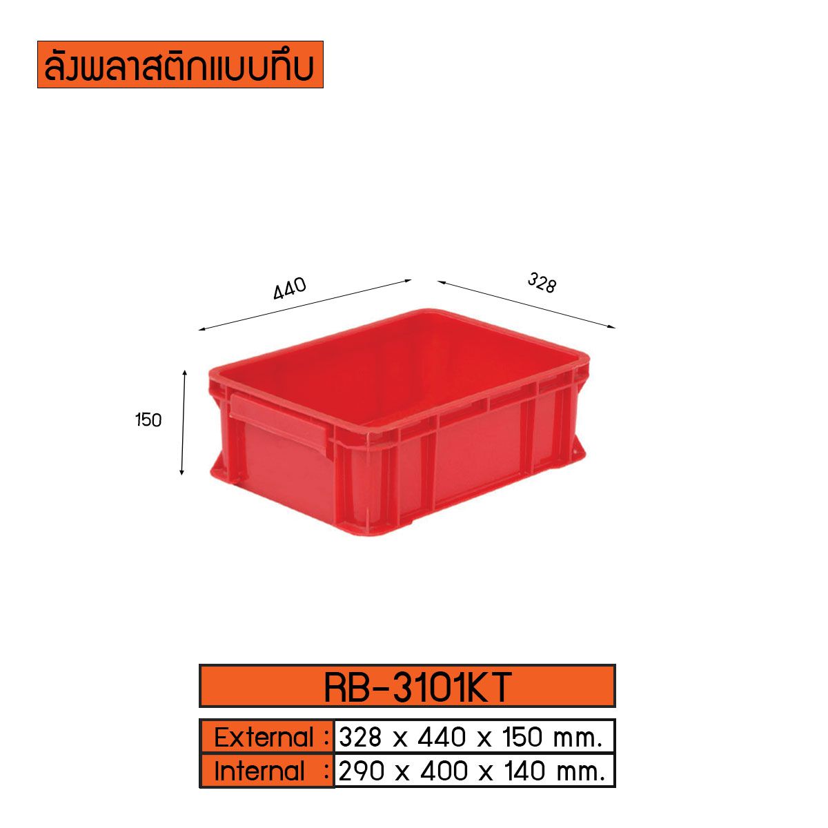 ลังพลาสติกแบบทึบ