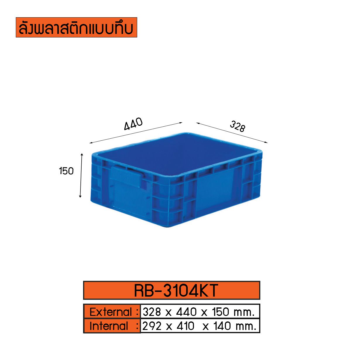 ลังพลาสติกแบบทึบ