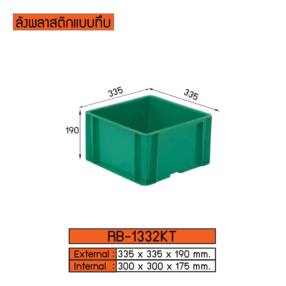 ลังพลาสติกแบบทึบ