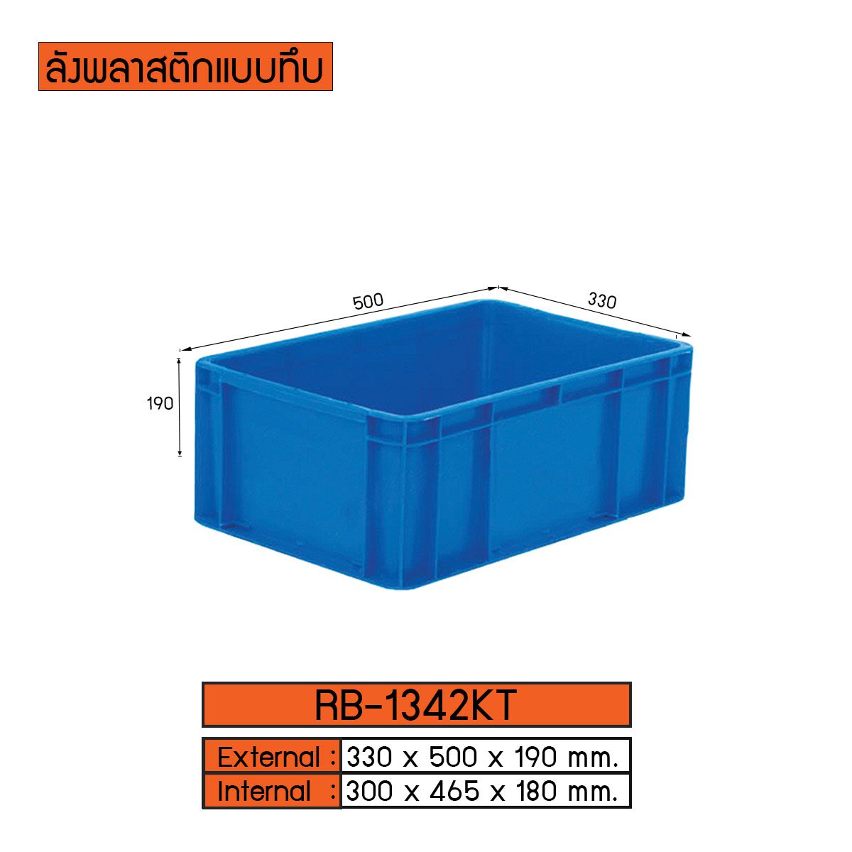 ลังพลาสติกแบบทึบ