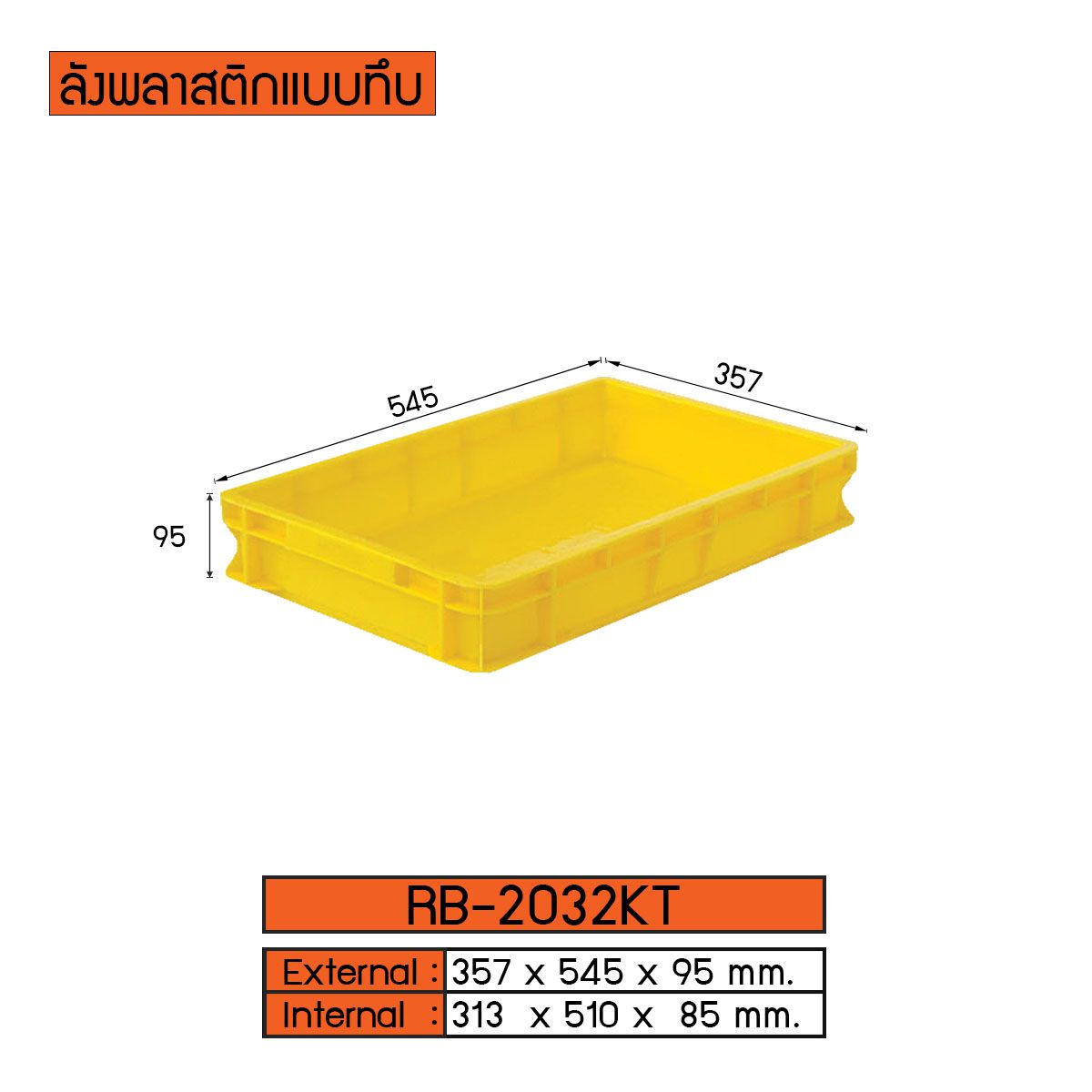 ลังพลาสติกแบบทึบ