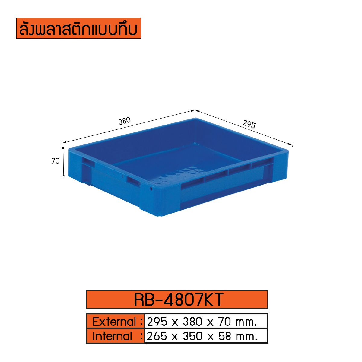 ลังพลาสติกแบบทึบ