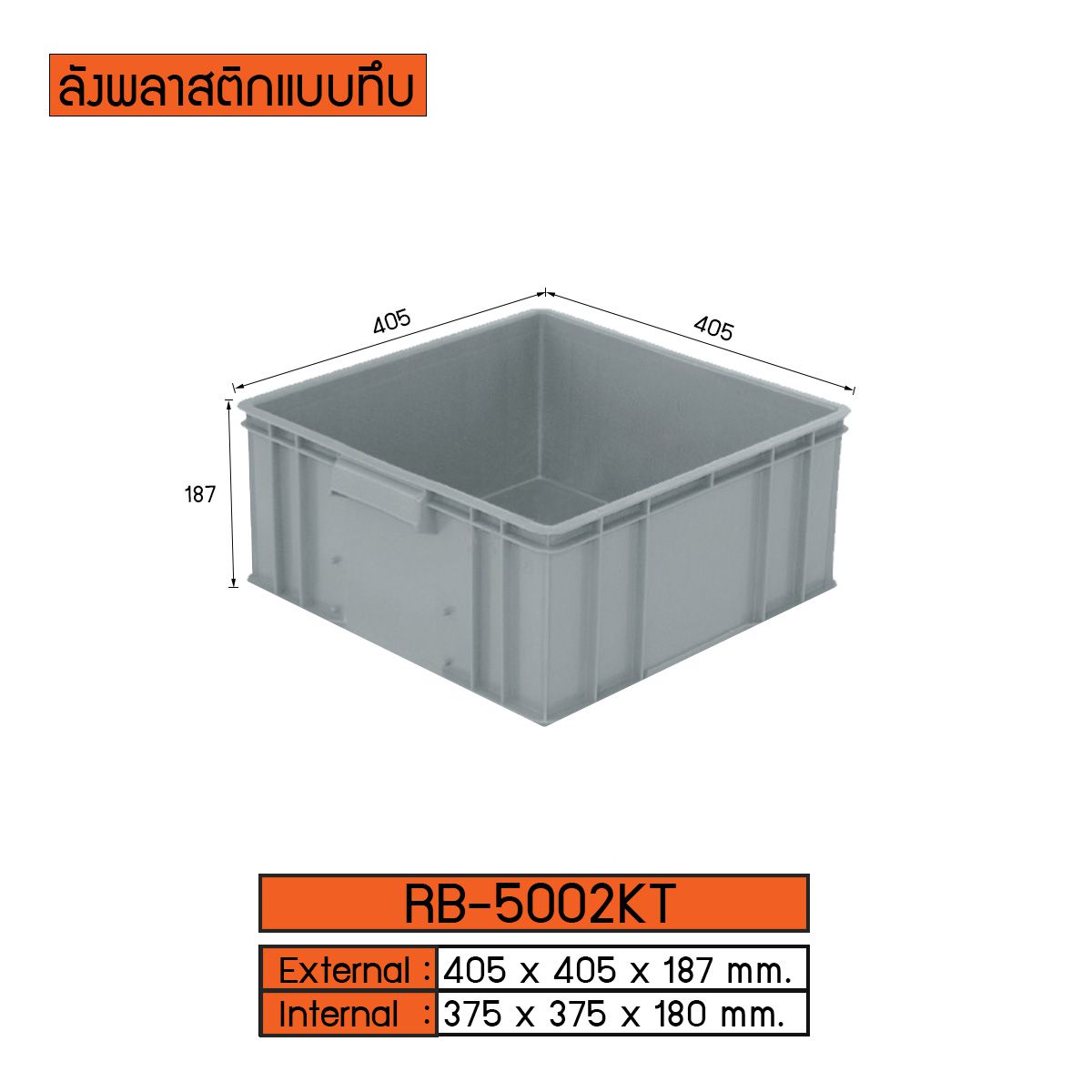 ลังพลาสติกแบบทึบ