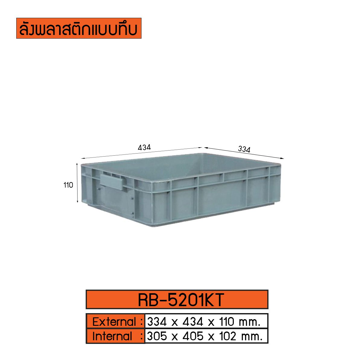 ลังพลาสติกแบบทึบ