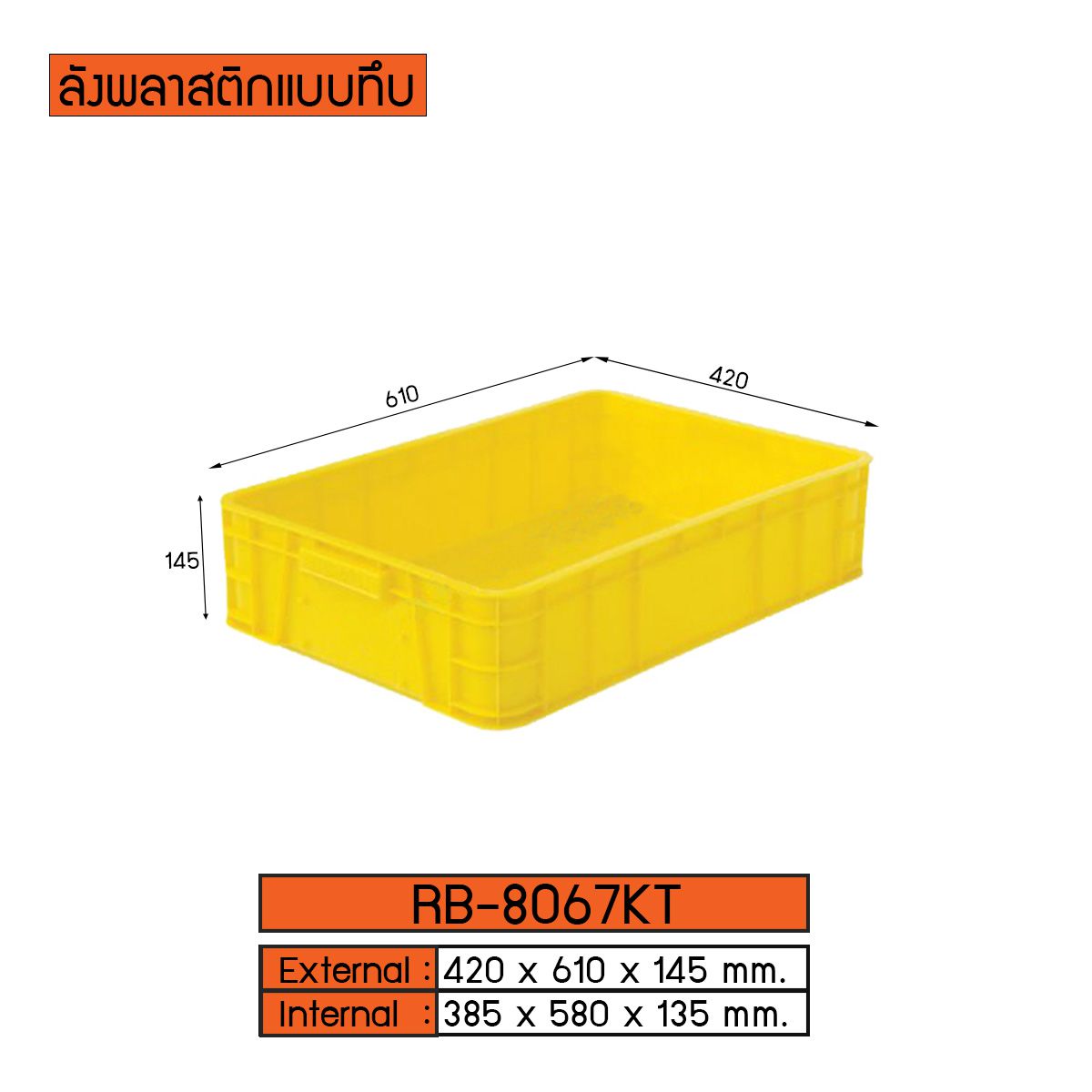 ลังพลาสติกแบบทึบ