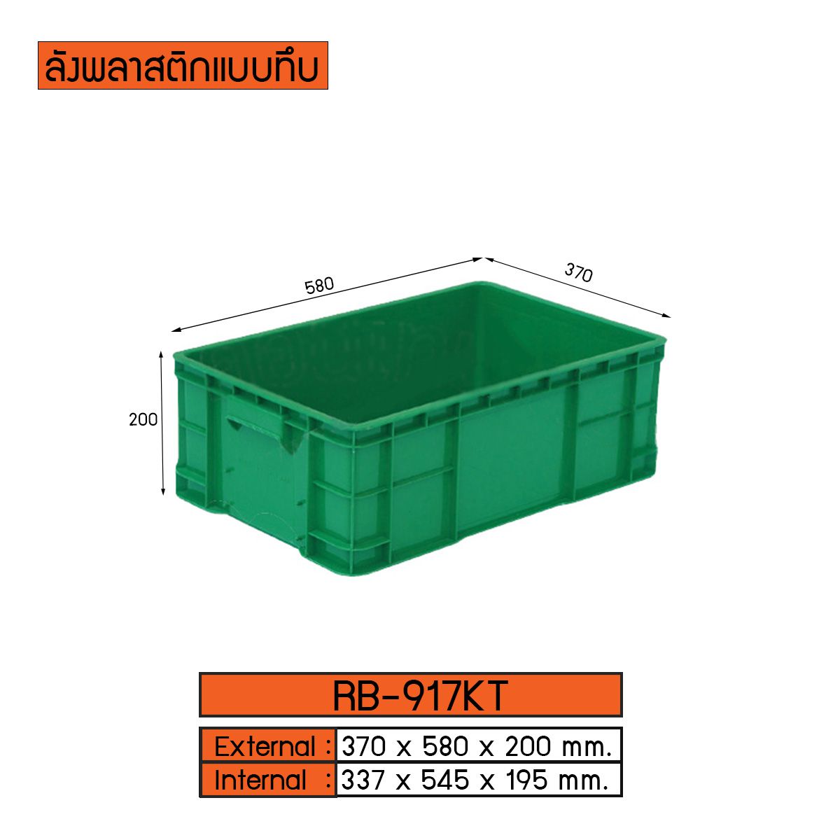 ลังพลาสติกแบบทึบ