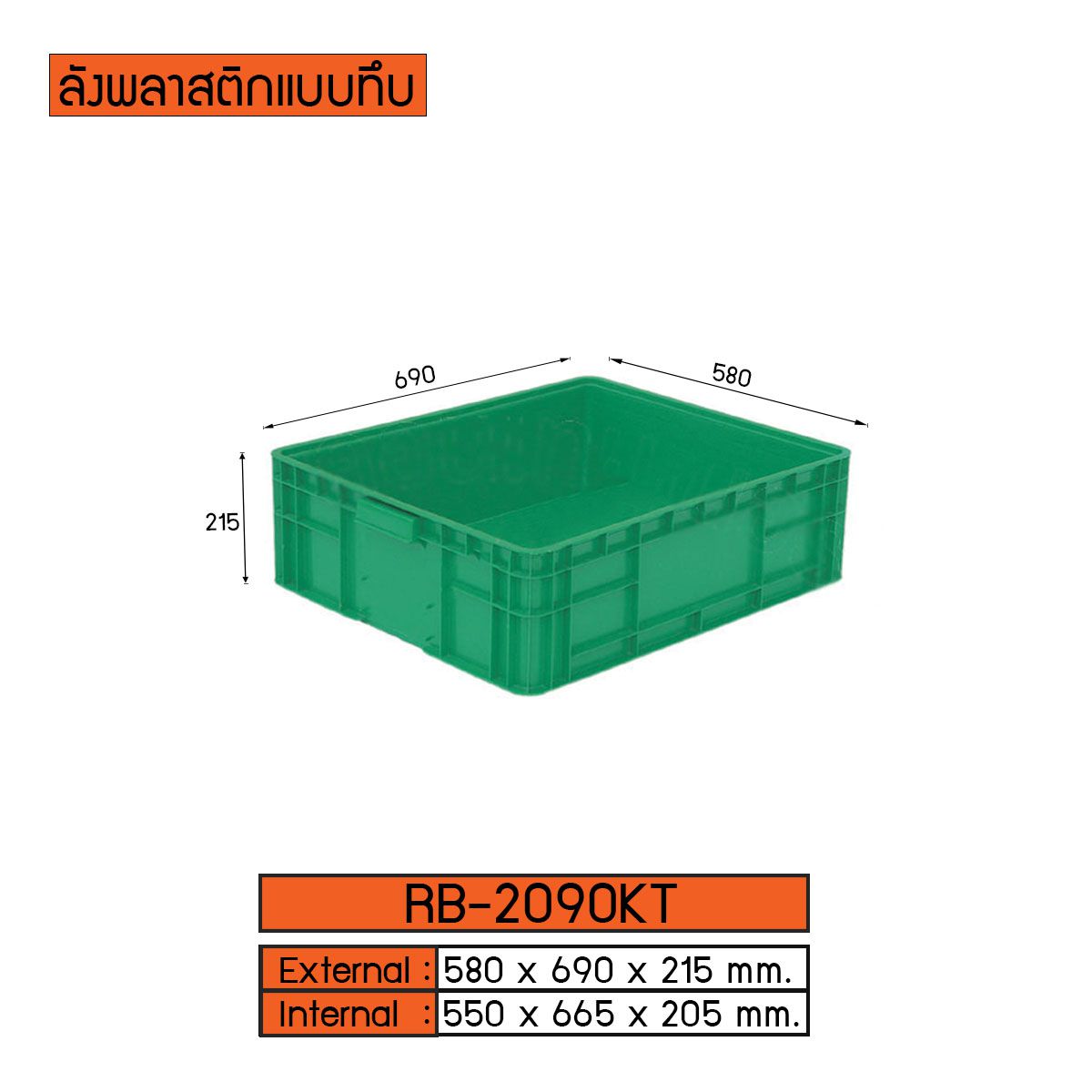 ลังพลาสติกแบบทึบ