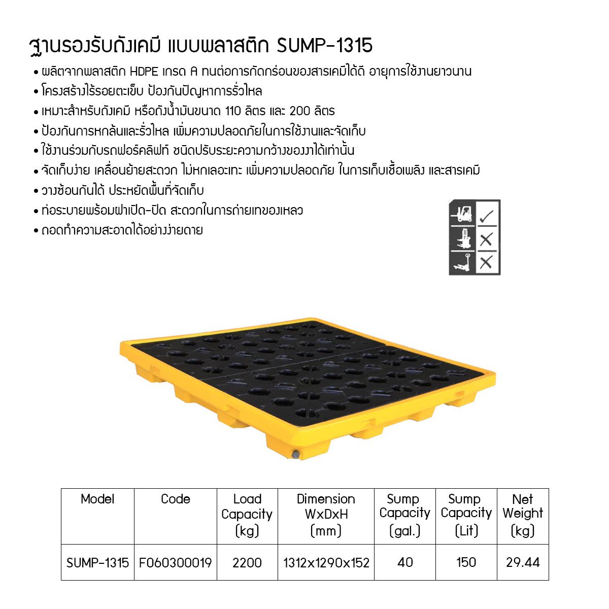 ฐานรองรับถังเคมี