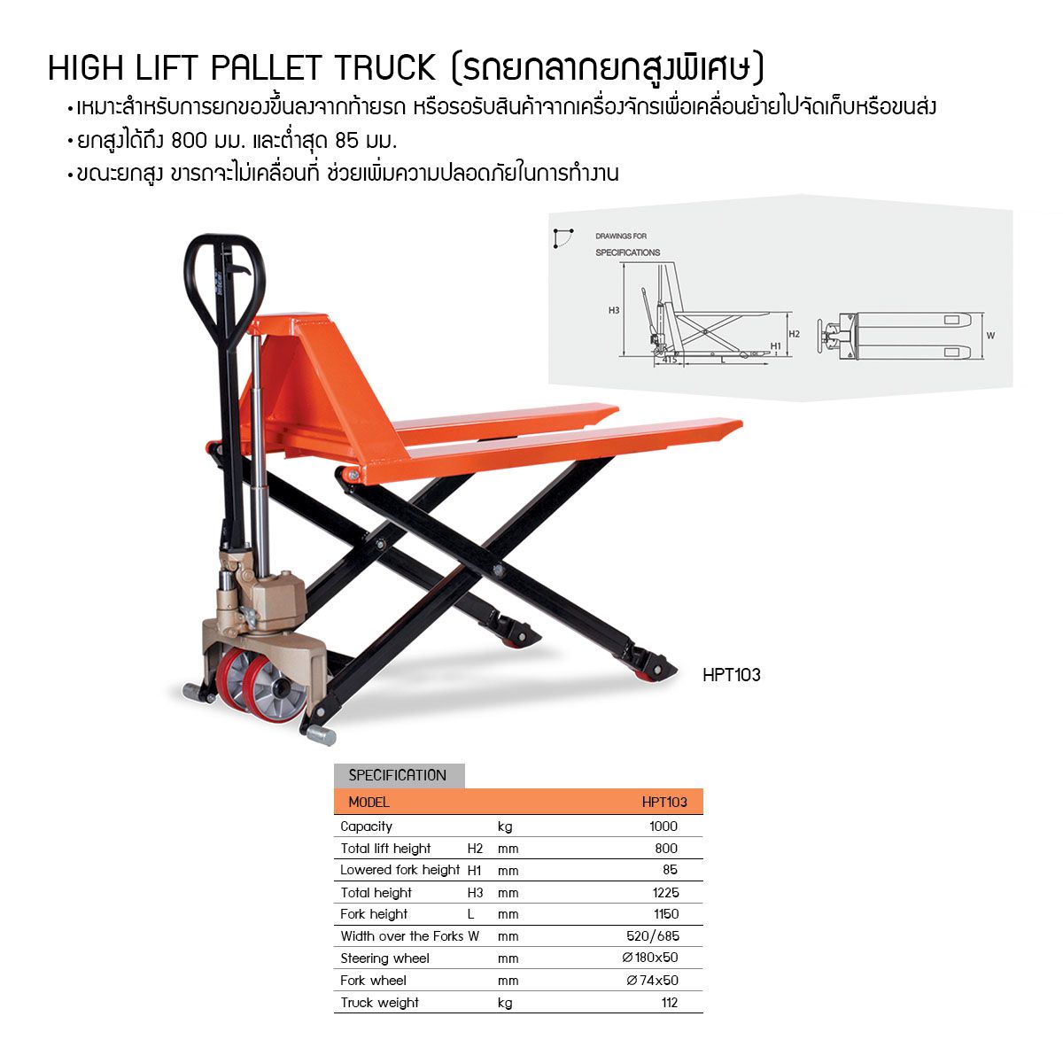 รถยกสูง