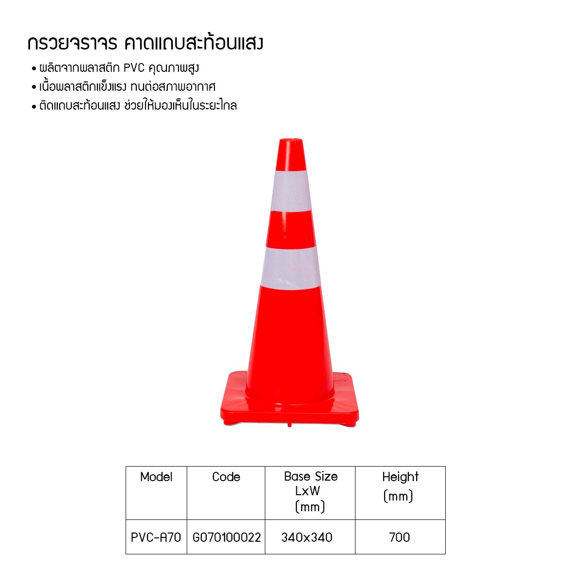 กรวยจราจร