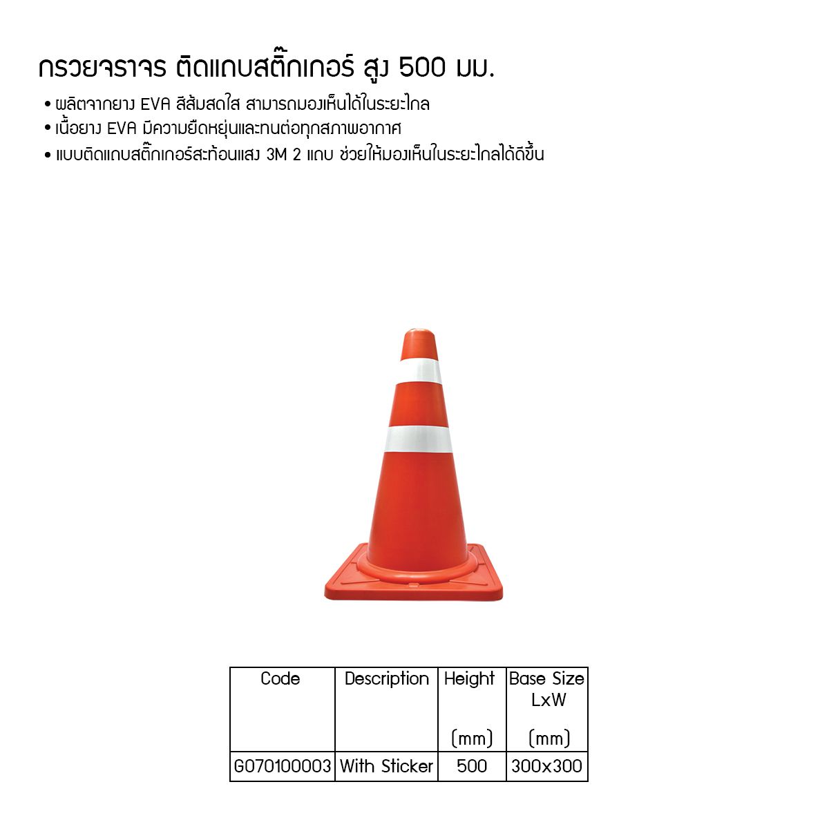 กรวยจราจร