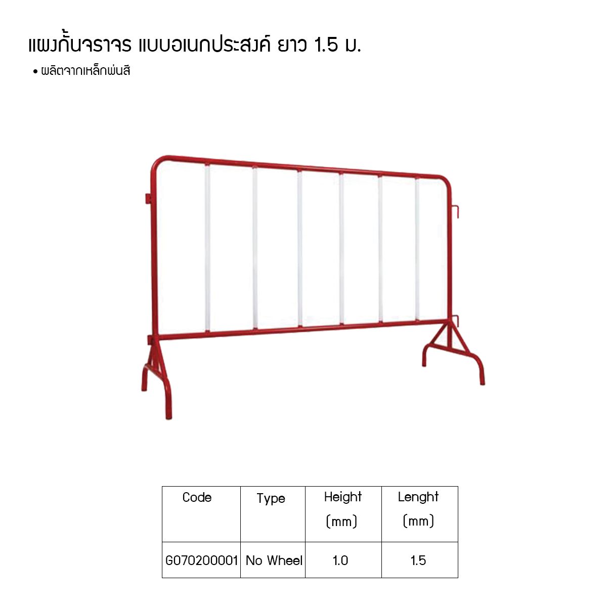 แผงกั้นจราจร