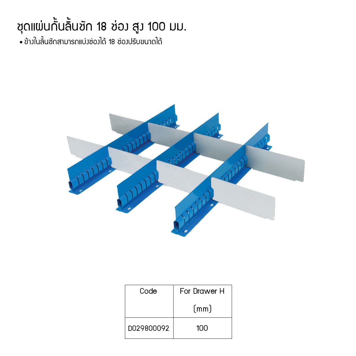 ชุดแผ่นกั้นลื่น