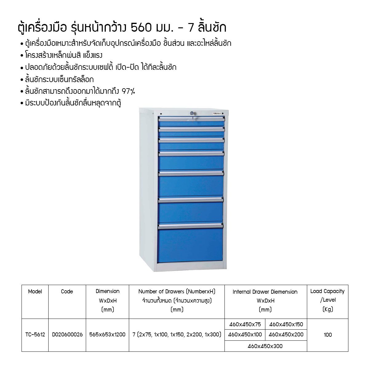 ตู้เครื่องมือตั้งพื้น