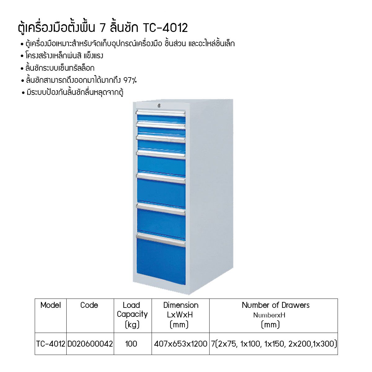 ตู้เครื่องมือตั้งพื้น