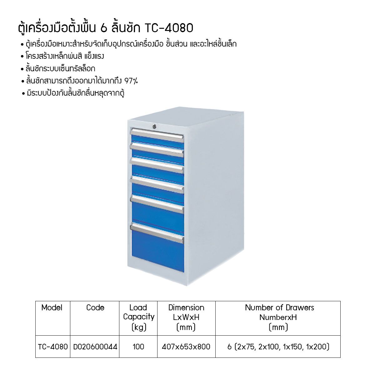 ตู้เครื่องมือตั้งพื้น