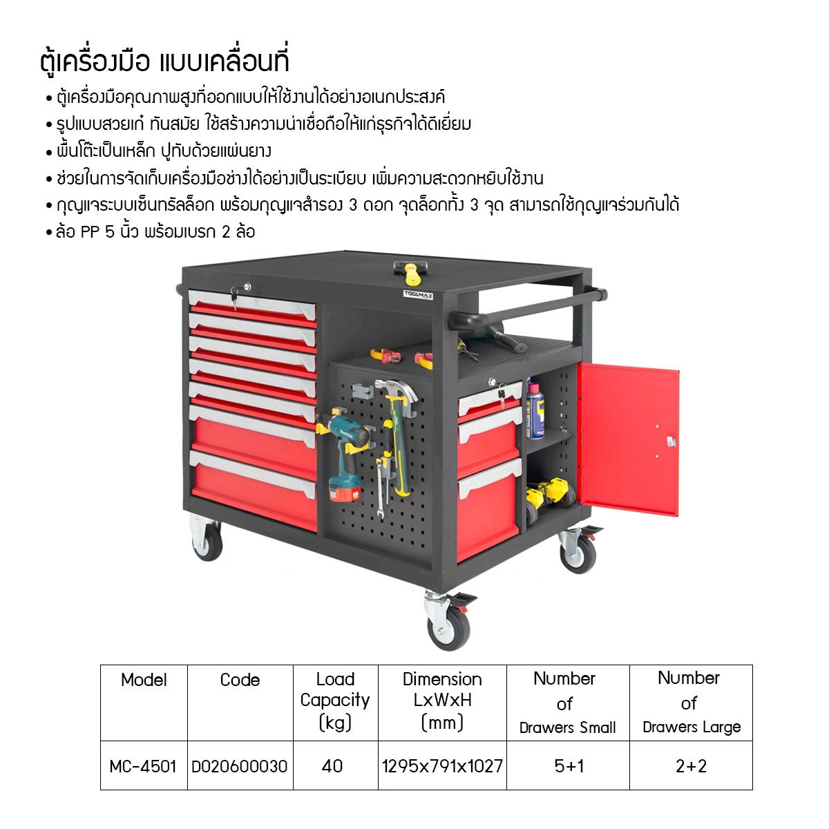 ตู้เครื่องมือเคลื่อนที่