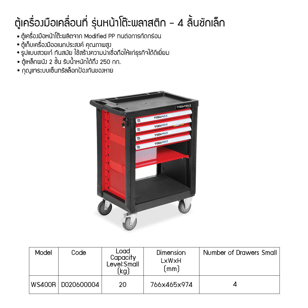 ตู้เครื่องมือเคลื่อนที่