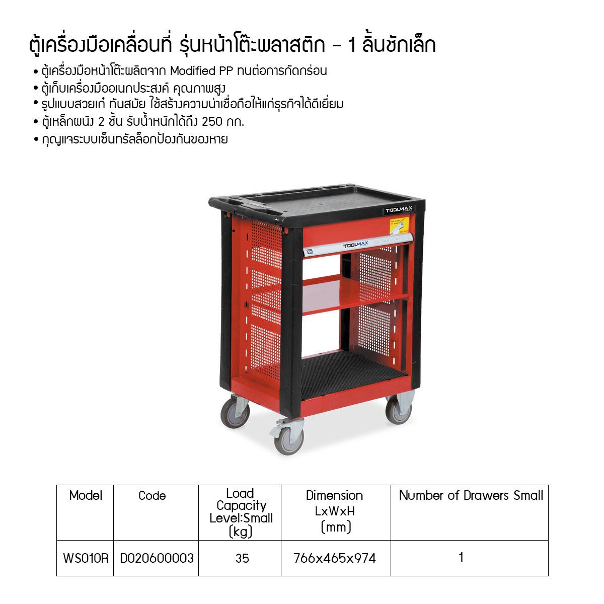 ตู้เครื่องมือเคลื่อนที่