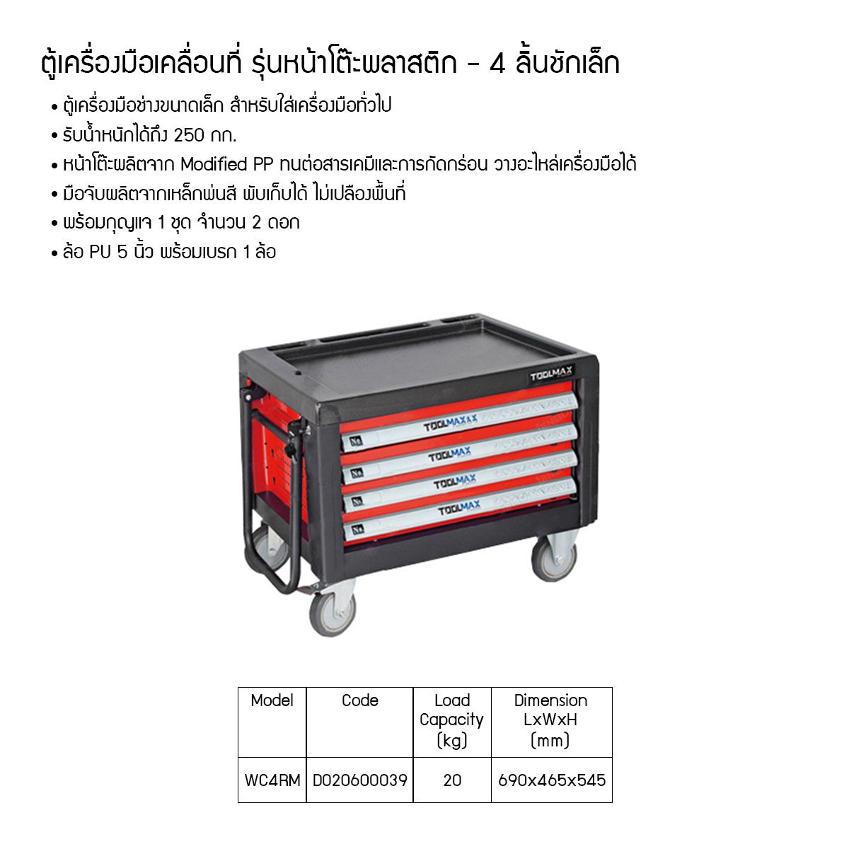 ตู้เครื่องมือเคลื่อนที่