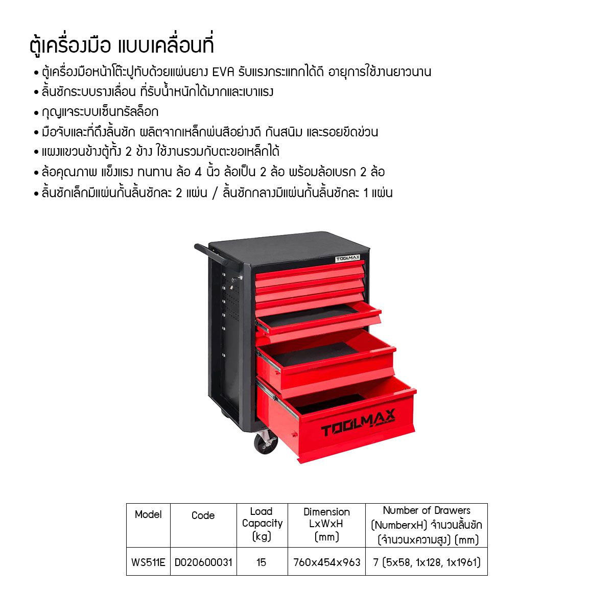 ตู้เครื่องมือเคลื่อนที่