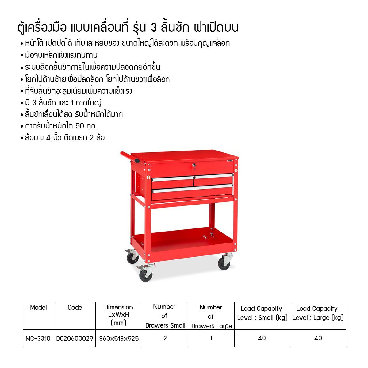 ตู้เครื่องมือเคลื่อนที่