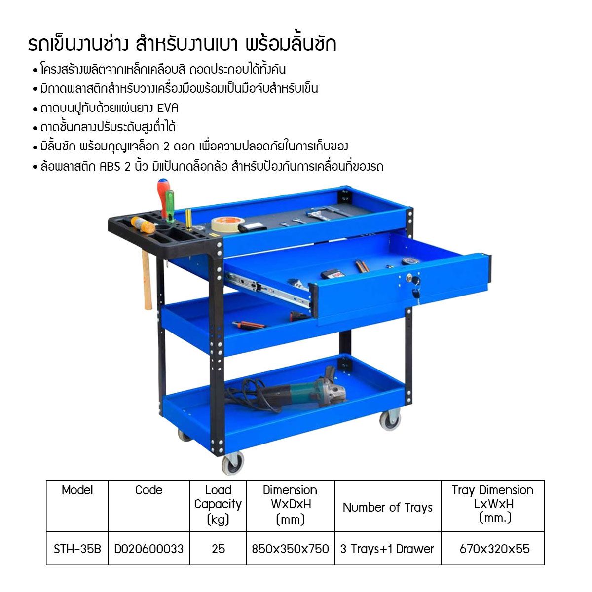 รถเข็นงานช่าง