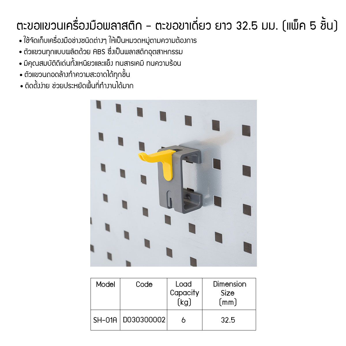 ตะขอแขวนเครื่องมือ