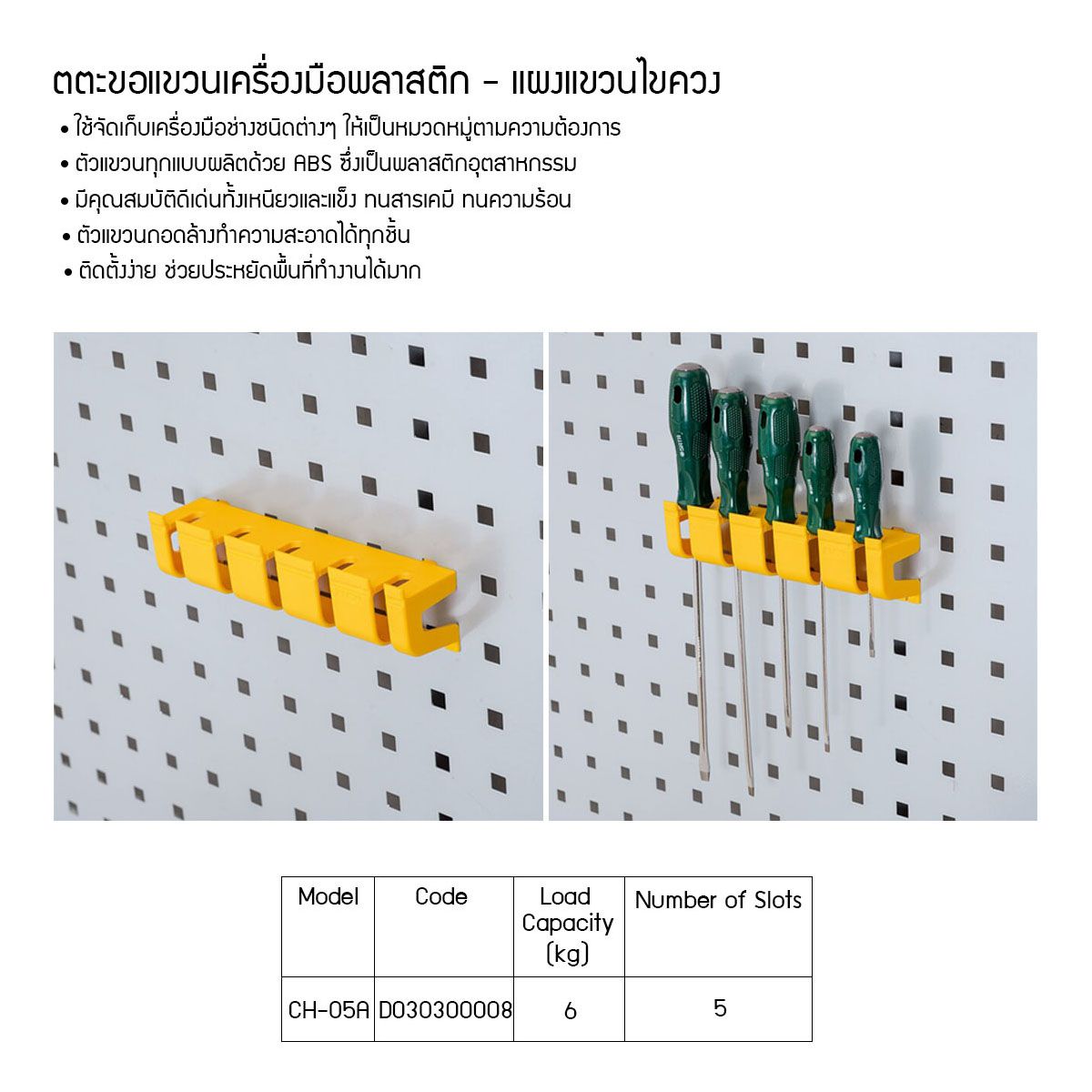 ตะขอแขวนเครื่องมือ