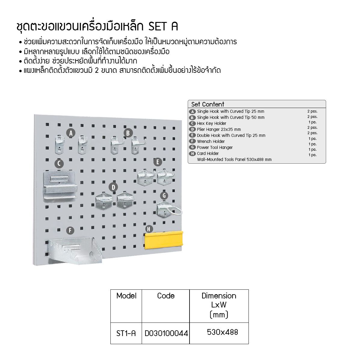 ตะขอแขวนเครื่องมือ