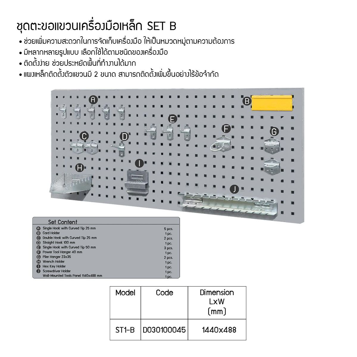 ตะขอแขวนเครื่องมือ