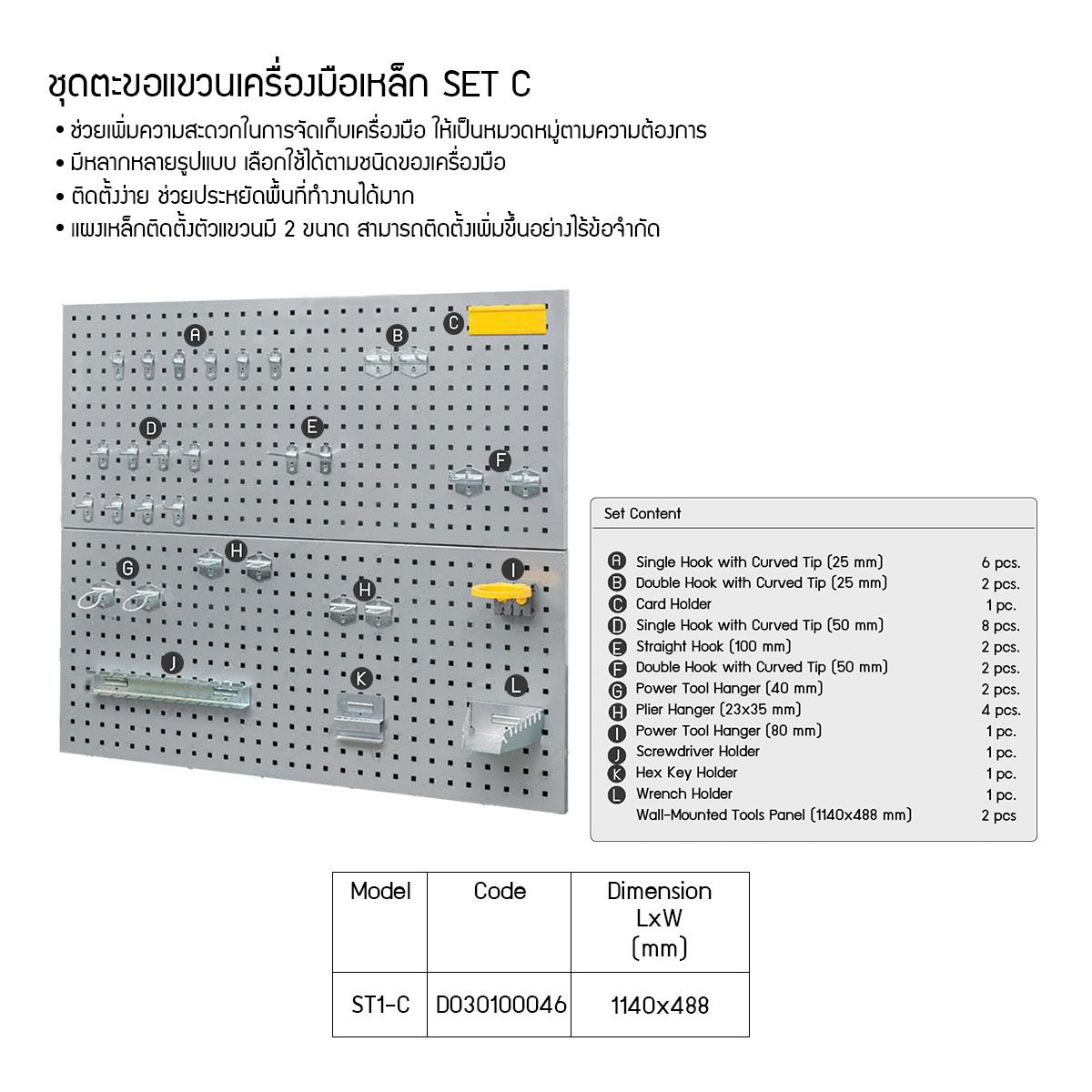 ตะขอแขวนเครื่องมือ