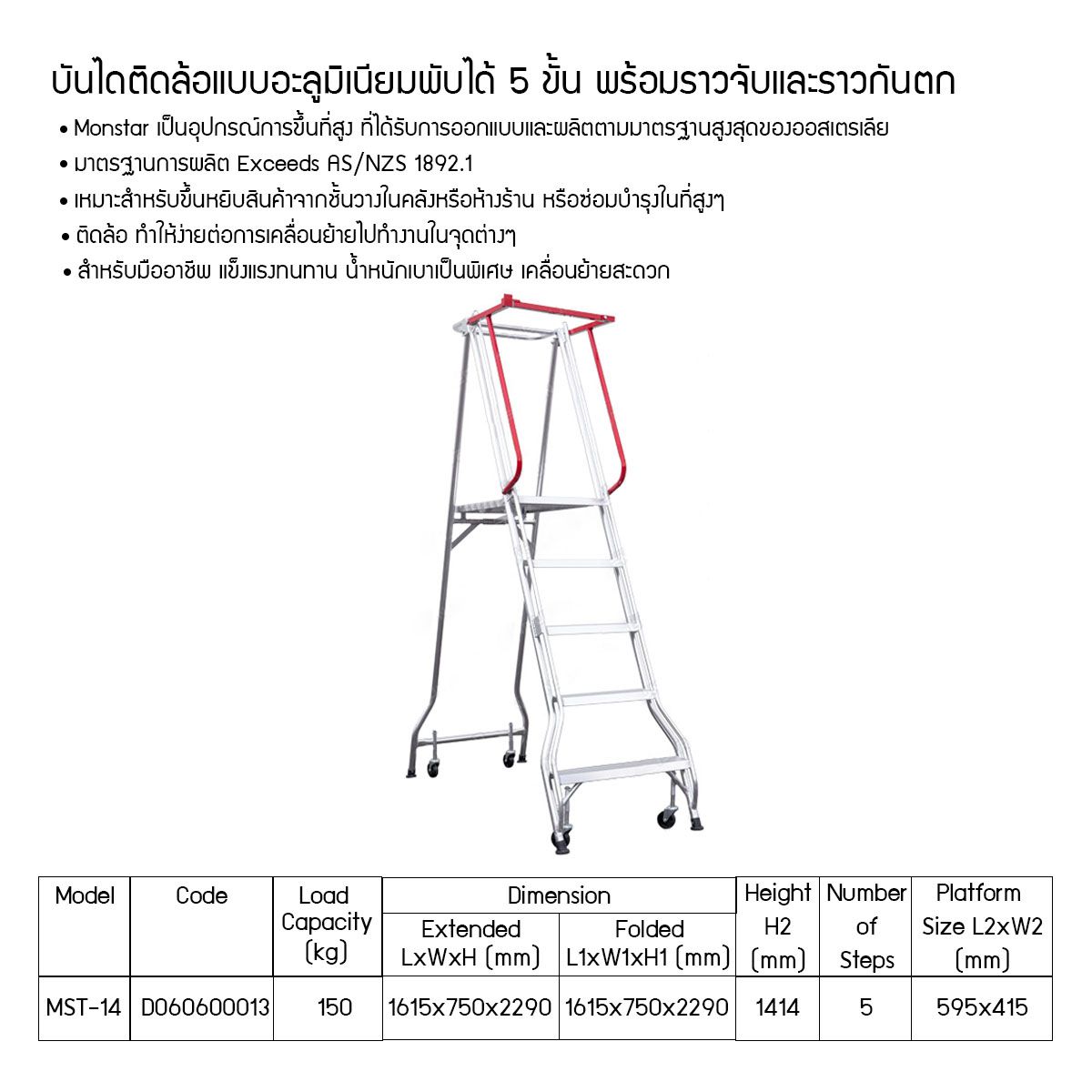 บันไดติดล้อ