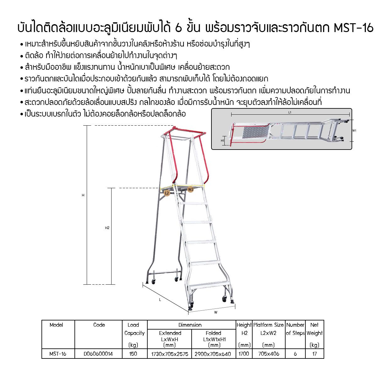 บันไดติดล้อ