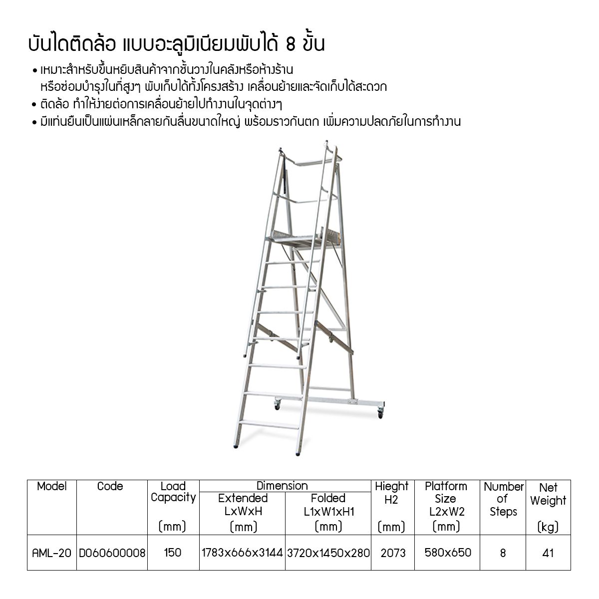 บันไดติดล้อ