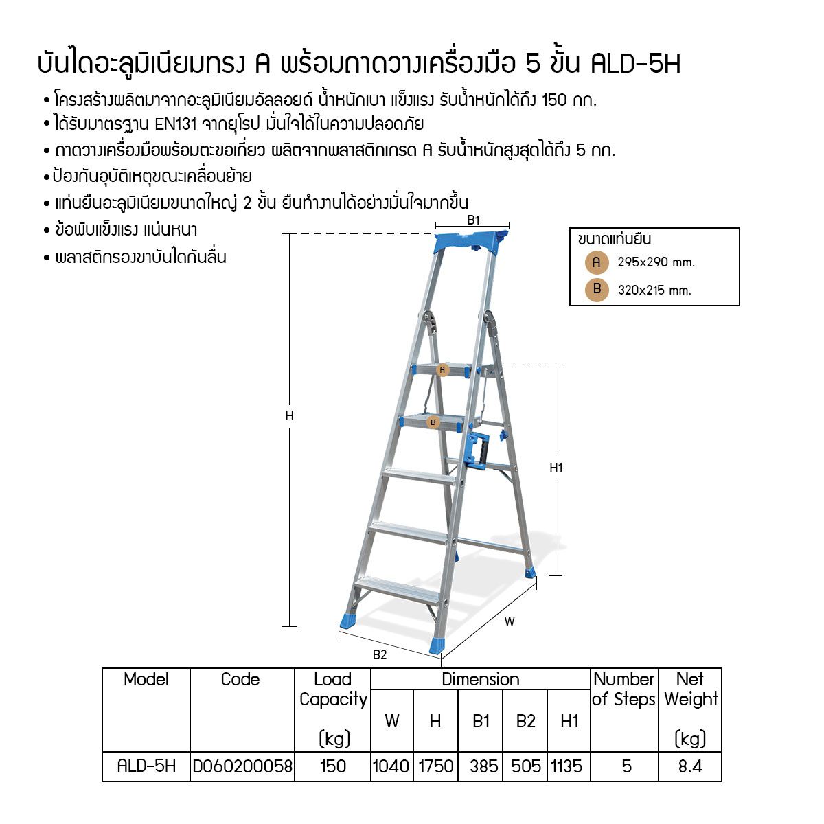 บันไดอลูมิเนียม