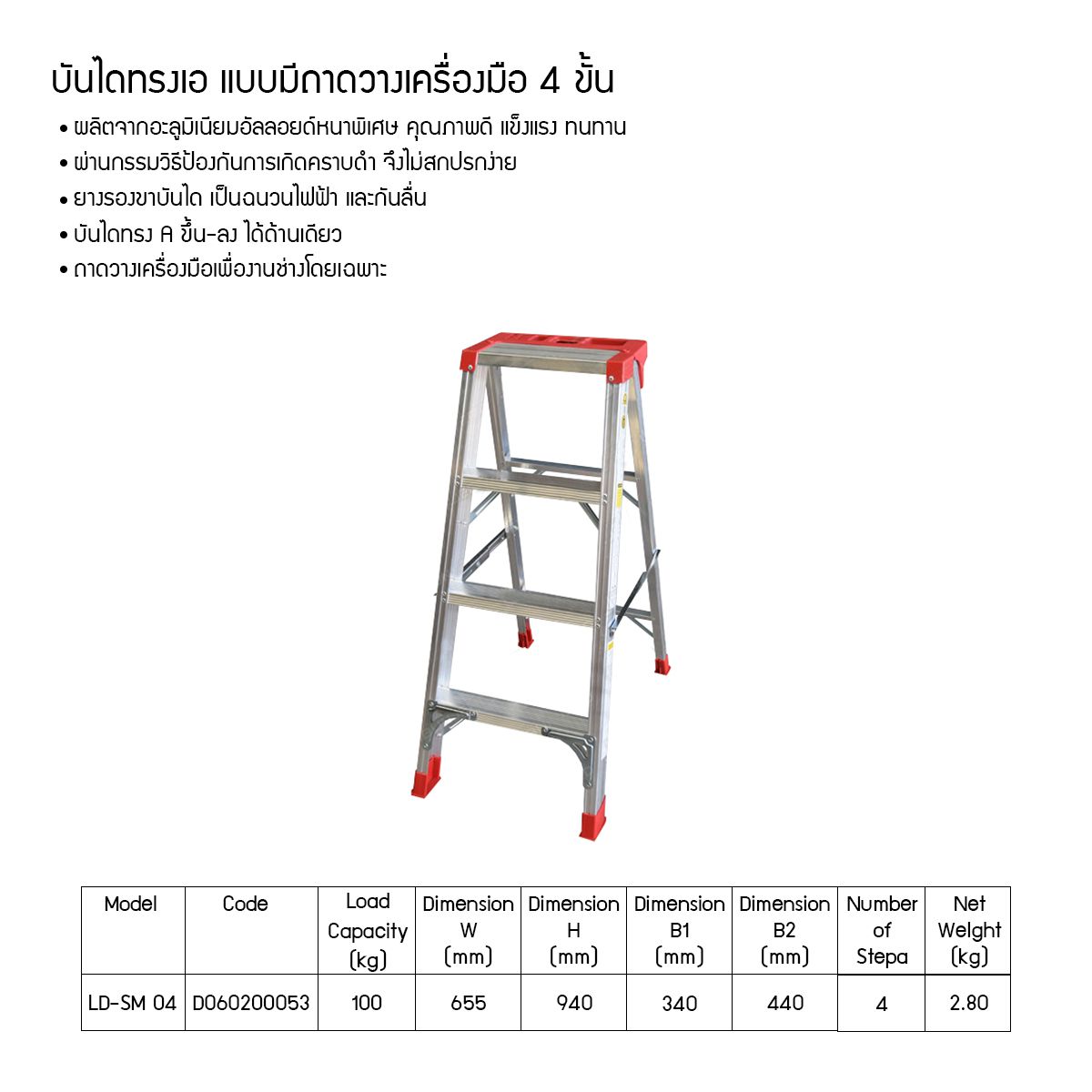 บันไดทรงเอ