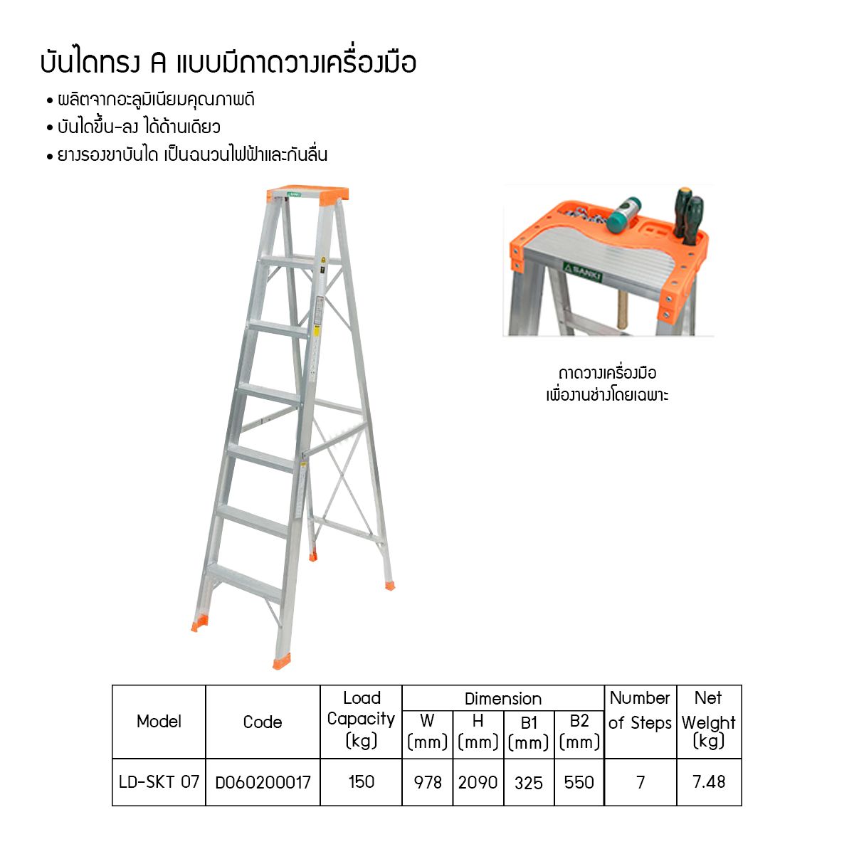 บันไดทรงเอ