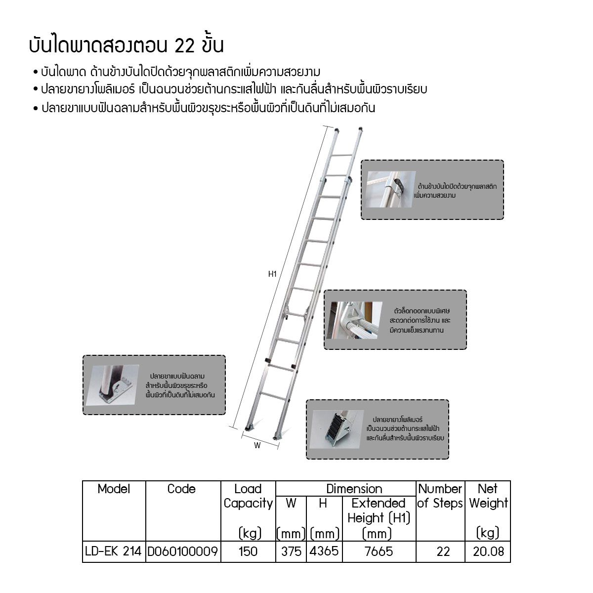 บันไดพาดสองตอน