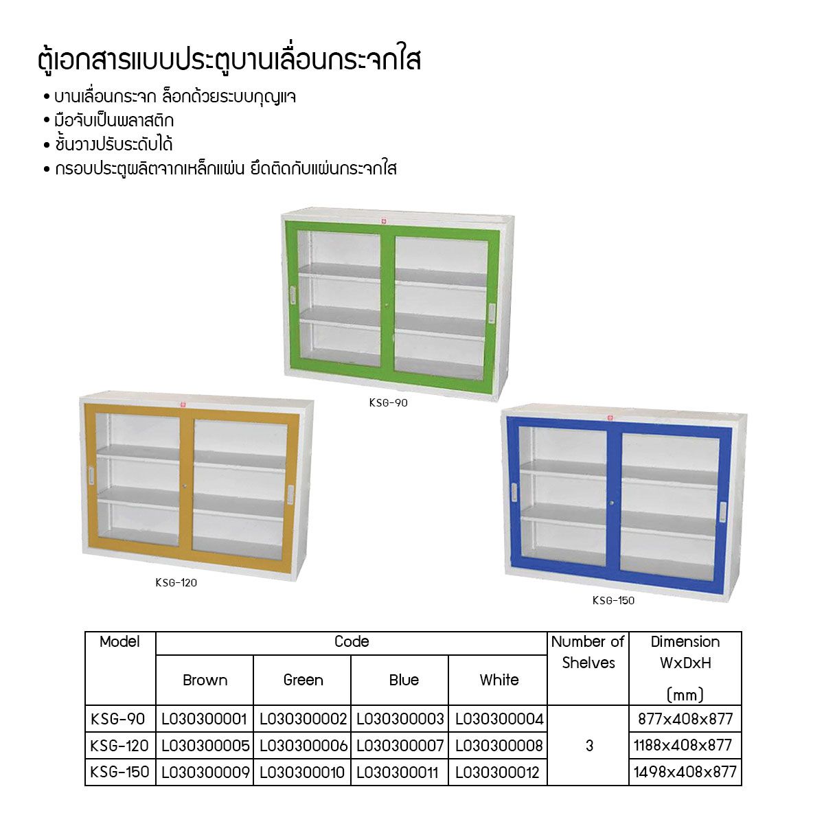 ตู้เอกสาร