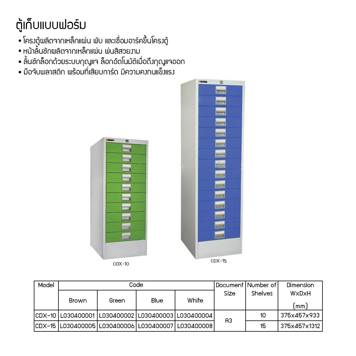 ตู้เอกสาร